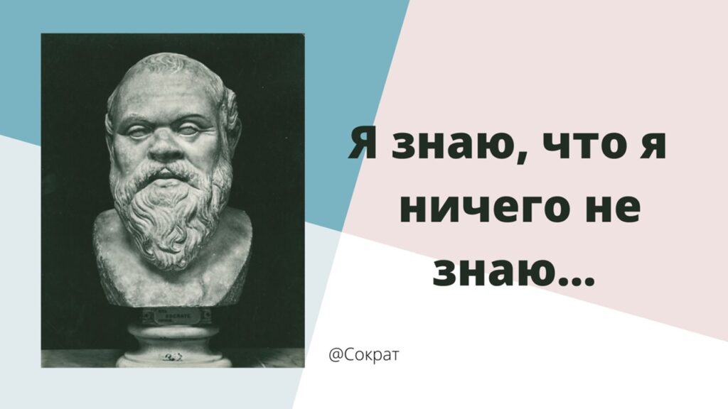 Философ Сократ и его цитата 